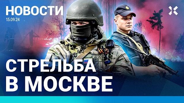 ⚡️новости | стрельба в москве| самолет разбился на алтае| двое погибли в лифте| новый прорыв границы