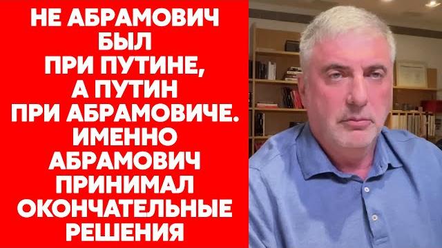 Миллиардер невзлин о встрече с путиным и абрамовичем и о том, за что черномырдин не любил абрамовича