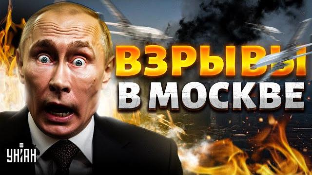 💥экстренно из москвы, взрывы! удар по столице рф: поражены объекты. видео прилетов