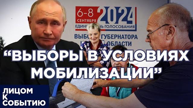 Единый день голосования, нарушения и выборы в курской области во время наступления всу