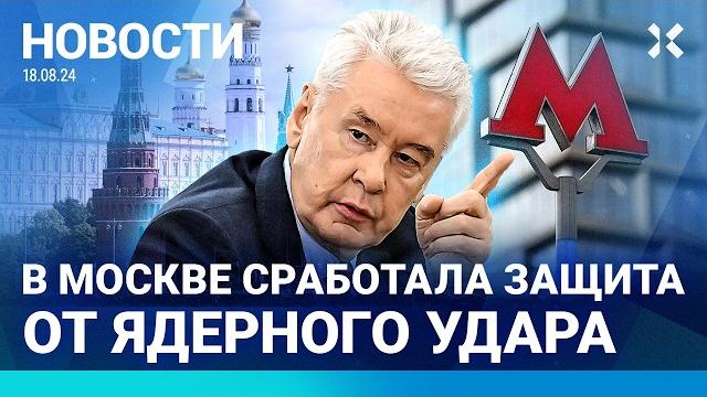 ⚡️новости | всу взрывает мосты у курска | чп в метро москвы | путин повысил племянницу в минобороны