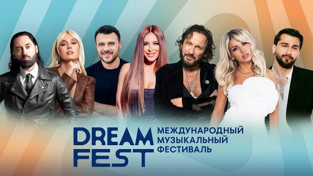 Открытие фестиваля dream fest! стас михайлов, emin, ани лорак, люся чеботина, клава кока и другие