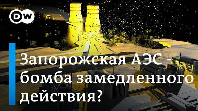 Запорожская аэс - бомба замедленного действия?