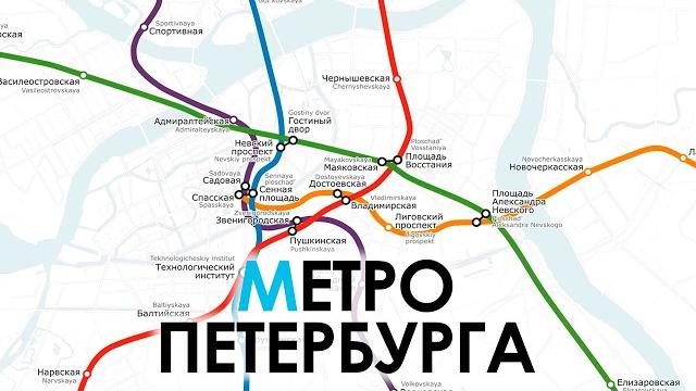 Evolution of the st. petersburg metro