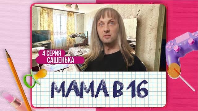 Зубарев беременна в 16 | зубарев смотрит | зубарев