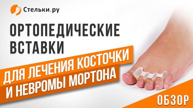 Набор вставок между пальцами ног, для лечения: «косточки», невромы, сесамоидида,  фасцита