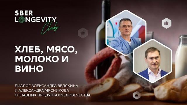 Хлеб, мясо, молоко и вино