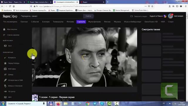 Где посмотреть бесплатно фильмы, мультфильмы онлайн? яндекс эфир смотреть бесплатно фильмы