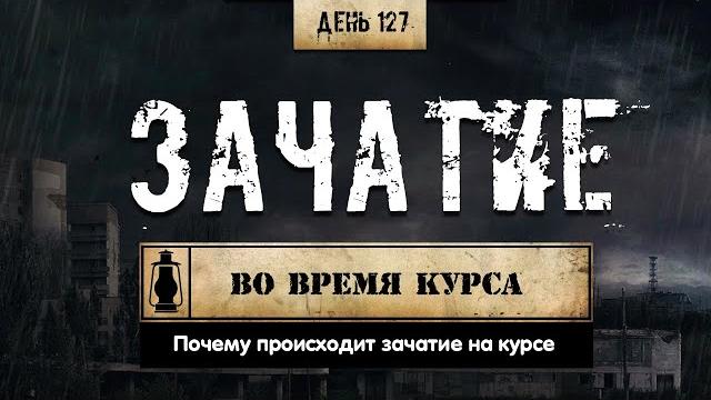 127. зачатие ребенка во время курса стероидов (химический бункер)