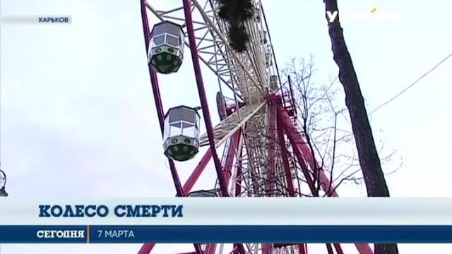 В харькове мужчина выпал с колеса обозрения и разбился насмерть