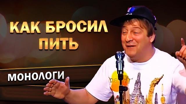 Как бросил пить? - геннадий хазанов (день милиции, 1998 г.) | лучшее