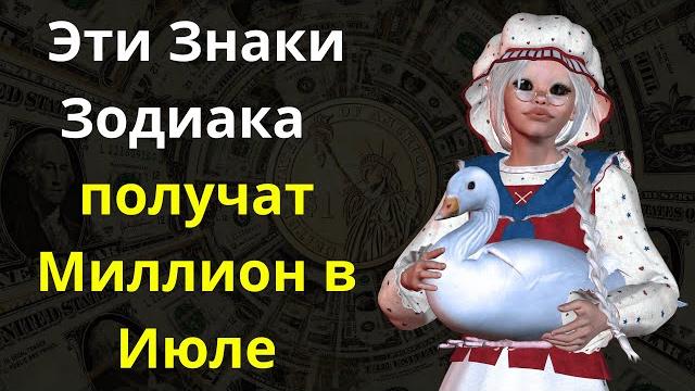 Ванга назвала знаки зодиака, которые получат миллион в июле