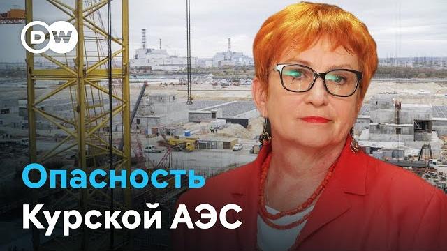 Чем опасна курская аэс? и что будет с оккупированной запорожской аэс? отвечает ольга кошарная