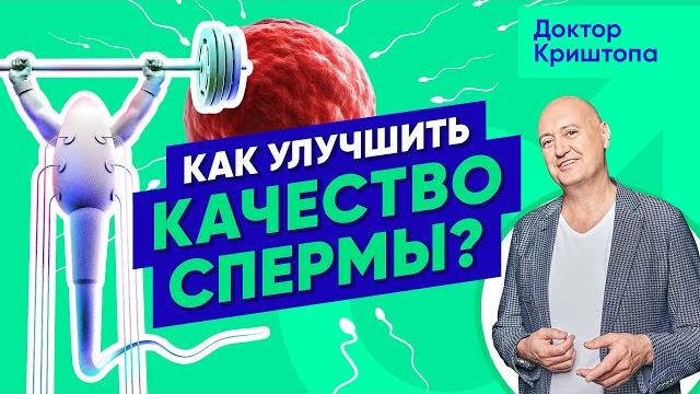 Сперматозоиды это не любят! что влияет на качество спермы? как повысить мужскую фертильность