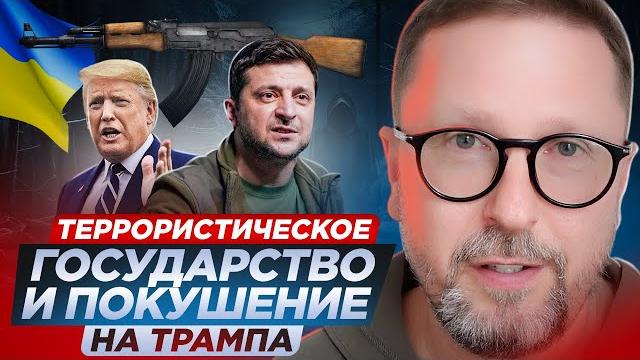 Трамп. явный украинский след покушения