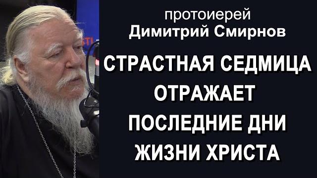 Страстная неделя отражает последние дни жизни христа